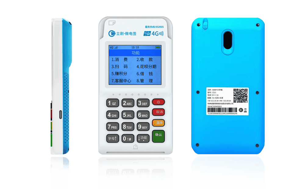 化德立刷电签POS机